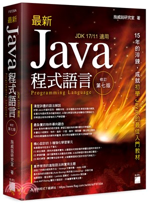 最新Java程式語言
