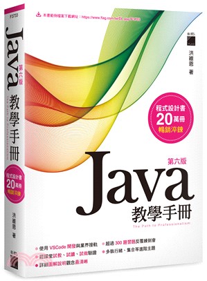 Java教學手冊 = The path to professionalism 的封面图片