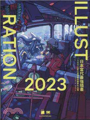 日本當代最強插畫2023：150位當代最強畫師豪華作品集