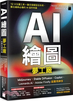 AI 繪圖夢工廠 + 社群玩家特典：Midjourney、Stable Diffusion、Copilot、Leonardo.Ai、Adobe Firefly 超應用神技