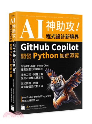 AI神助攻!程式設計新境界 : GitHub Copilot開發Python如虎添翼