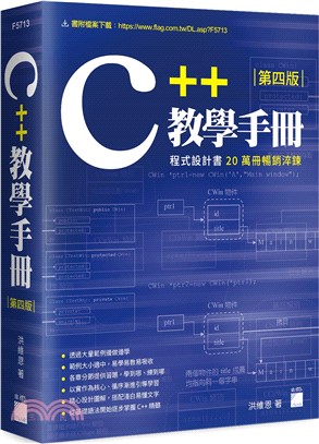C++教學手冊 : 程式設計書20萬冊暢銷淬鍊(另開新視窗)