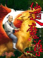 仙道魔尊11