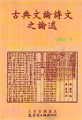 古典文論詩文之論述 | 拾書所