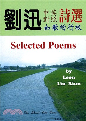 劉迅詩選 =Selected poems /