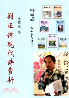 劉正偉現代詩賞析 | 拾書所