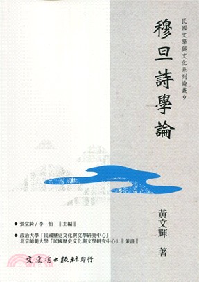 穆旦詩學論 | 拾書所