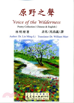 原野之聲 = Voice of the Wilderness