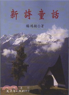 新詩童話