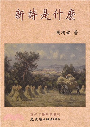 新詩是什麼