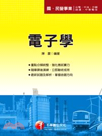 電子學 | 拾書所