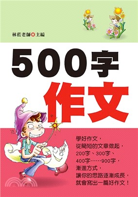 500字作文 /