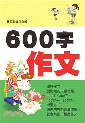 600字作文