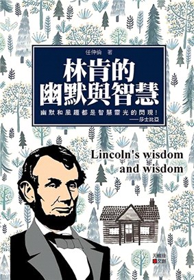 林肯的幽默與智慧 | 拾書所