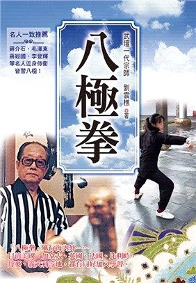 八極拳（全新封面版）