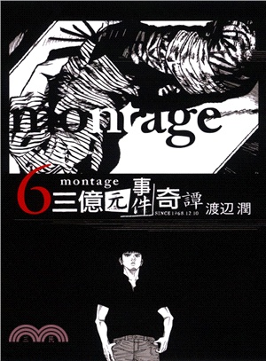 montage 三億元事件奇譚06 | 拾書所