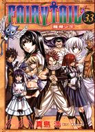 FAIRY TAIL魔導少年33