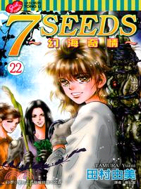 7 SEEDS：幻海奇情22 | 拾書所