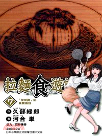 拉麵食遊記07