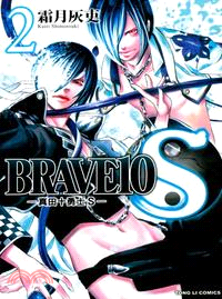 BRAVE10S：真田十勇士S 02 | 拾書所