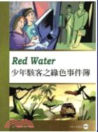 少年駭客之綠色事件簿 Red Water