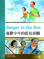 憂鬱少年的藍色希臘 =Danger in the sun...