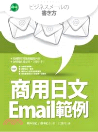 商用日文Email範例 /