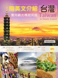 用英文介紹臺灣 :實用觀光導遊英語 /