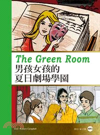 男孩女孩的夏日劇場學園 =The green room ...