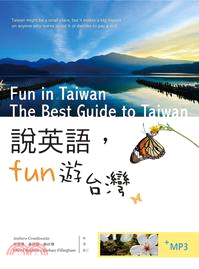 說英語Fun遊台灣