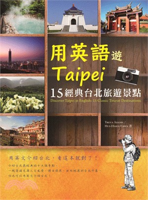 用英語遊Taipei：15經典台北旅遊景點