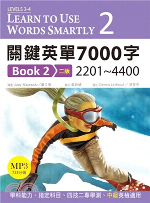 關鍵英單7000字Book02：2201～4400 (16K+MP3)