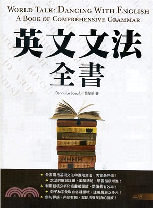 英文文法全書 =World talk : dancing with english a book of comprehensive grammar /