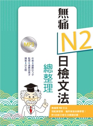 無痛N2日檢文法總整理