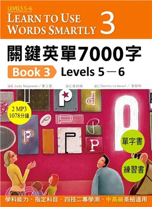 關鍵英單7000字Book03：Levels 5-6（16K單字書＋練習書＋2 片MP3共1078分鐘）