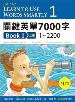 關鍵英單7000字 =Learn to use words smartly.Book 1,1~2200 /