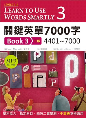 關鍵英單7000字.Book 3,4401~7000 /