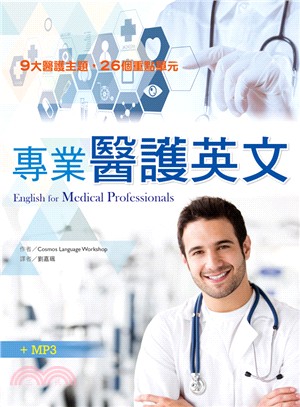 專業醫護英文