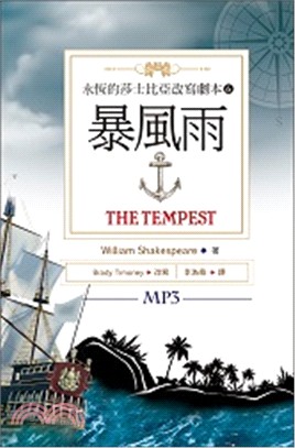 永恆的莎士比亞改寫劇本06：暴風雨The Tempest