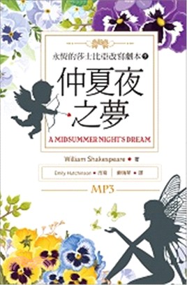 永恆的莎士比亞改寫劇本09：仲夏夜之夢A Midsummer Night's Dream | 拾書所