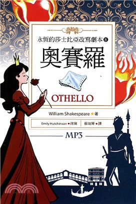 永恆的莎士比亞改寫劇本08：奧賽羅Othello