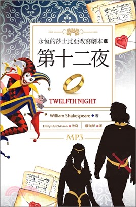 永恆的莎士比亞改寫劇本10：第十二夜Twelfth Night