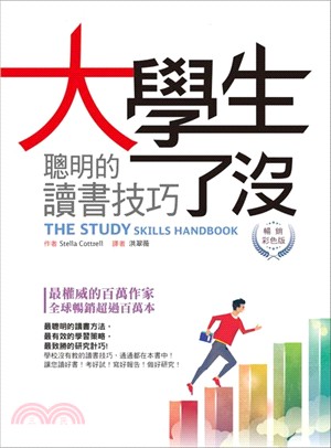 大學生了沒 :聰明的讀書技巧 /