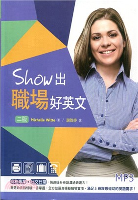 Show出職場好英文