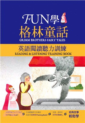 FUN學格林童話：英語閱讀聽力訓練