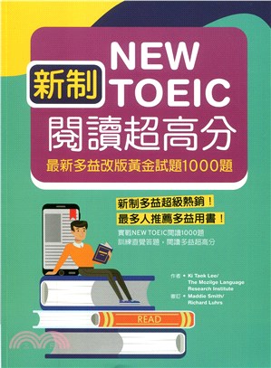 新制New TOEIC閱讀超高分：最新多益改版黃金試題1000題