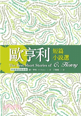 歐亨利短篇小說選【原著雙語隨身書】 | 拾書所