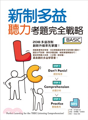 新制多益聽力考題完全戰略 Basic | 拾書所