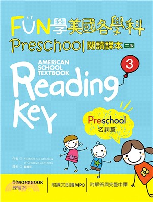 FUN學美國各學科Preschool 閱讀課本03：名詞篇（1MP3＋ WORKBOOK練習本）