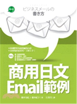 商用日文Email範例 /